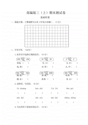 部编版语文三年级（上）期末精选卷19（含答案）.doc