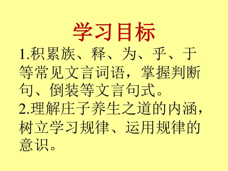 1.3《庖丁解牛》-统编版（2020）高中语文必修下册课件(共37张PPT).ppt_第2页