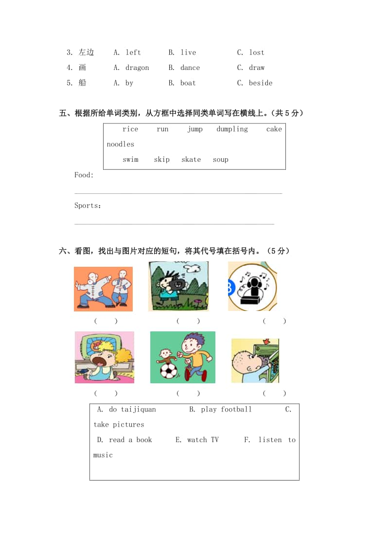 外研版（三起）四年级上册英语期中复习试题 （含参考素材及答案）.doc_第2页