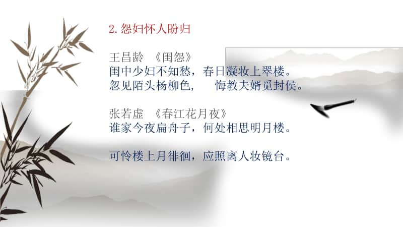 統編版高中語文下冊登岳陽樓桂枝香金陵懷古課件40張pptpptx