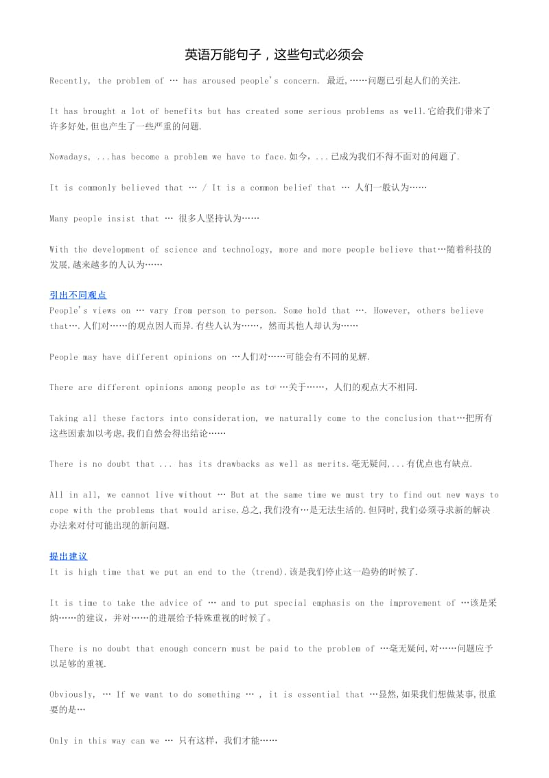 英语万能句子这些句式必须会.pdf_第1页