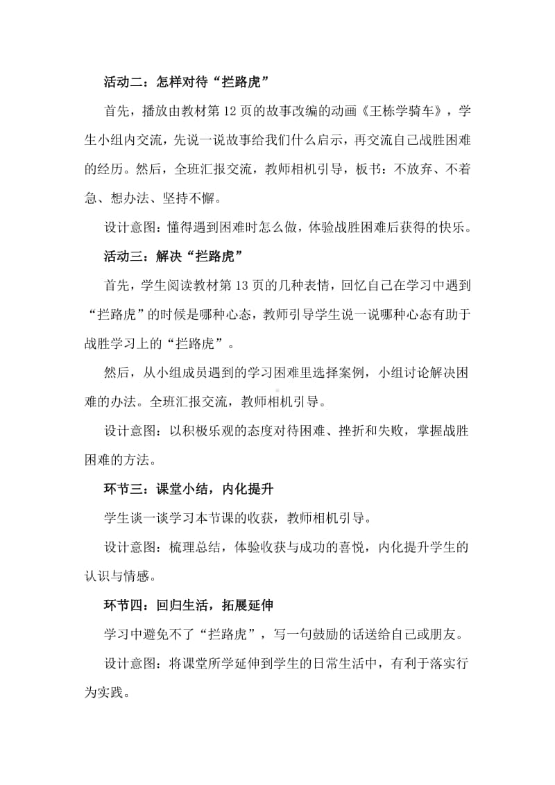 人教部编版三年级上册道德与法治2 我学习我快乐说课稿教案.docx_第3页