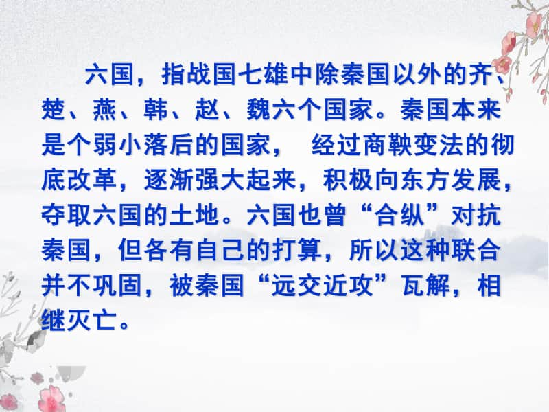 （2020新教材）人教部编版必修下册语文 六国论第一课时ppt课件.ppt_第3页