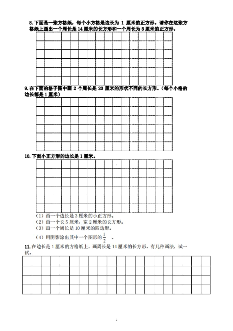 小学数学三年级上册期末总复习图画类专项训练题.docx_第2页