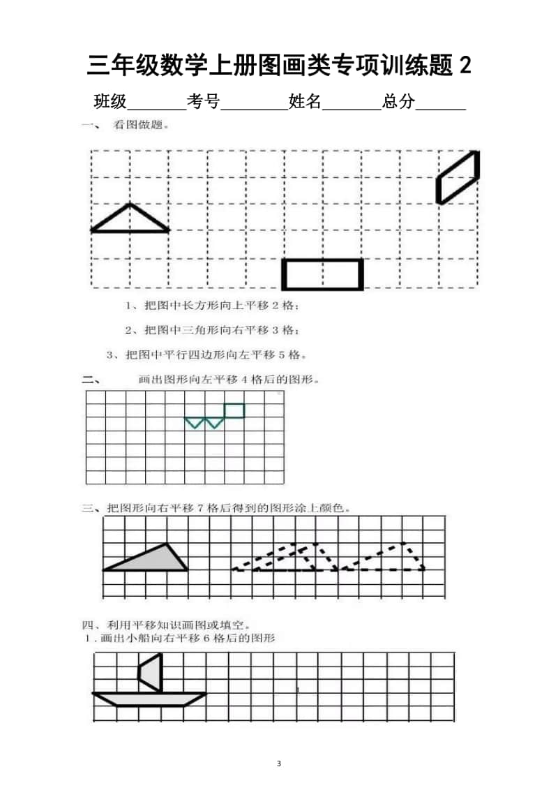 小学数学三年级上册期末总复习图画类专项训练题.docx_第3页