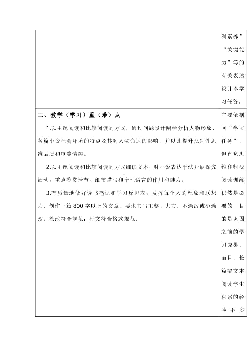 统编版高中语文下册第六单元教学设计.docx_第2页