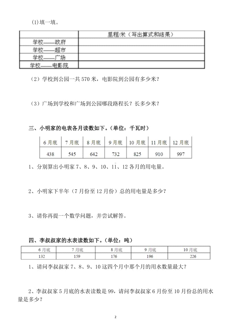 小学数学三年级上册路程时间问题专项练习题.docx_第2页