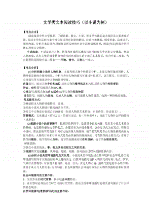 人教部编版语文高考：文学类阅读.doc