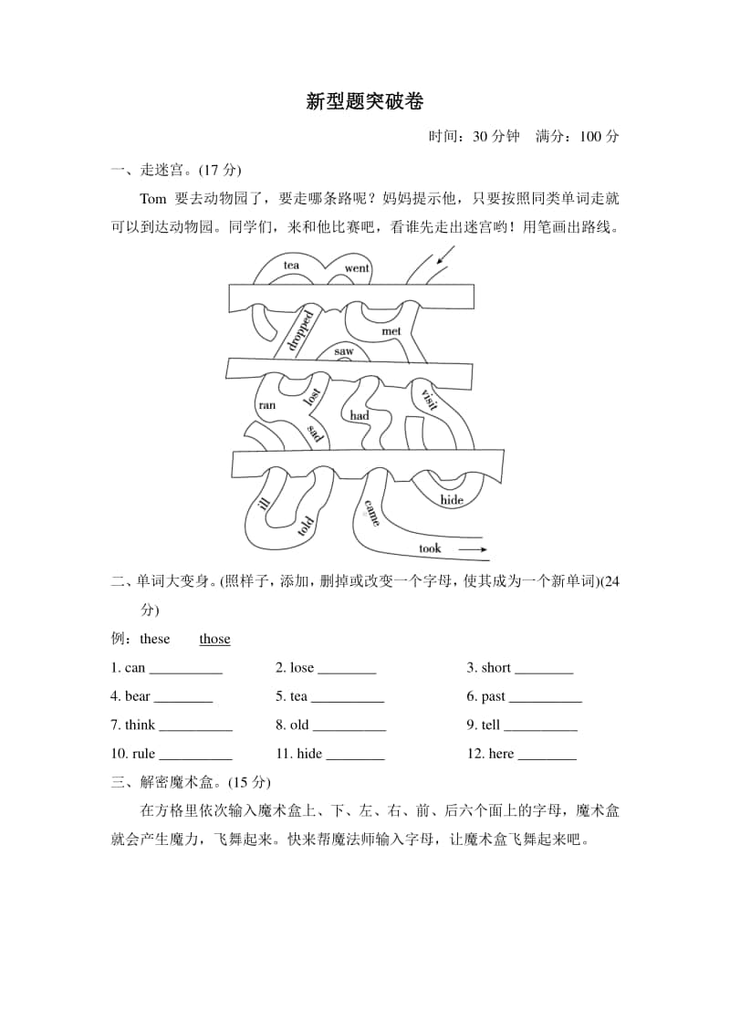 外研版（三起）五年级上册英语期末新型题突破卷（含答案）.doc_第1页