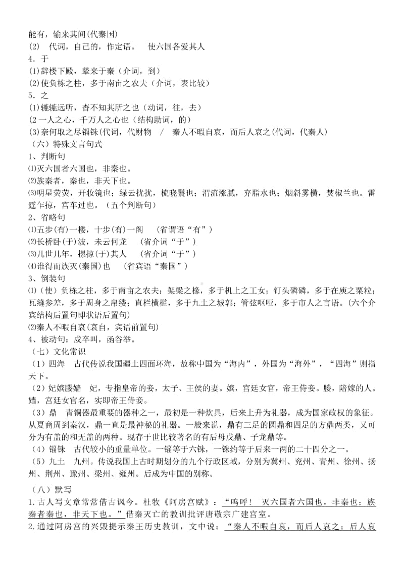 统编版高中语文下册《阿房宫赋》文言知识点总结.doc_第3页