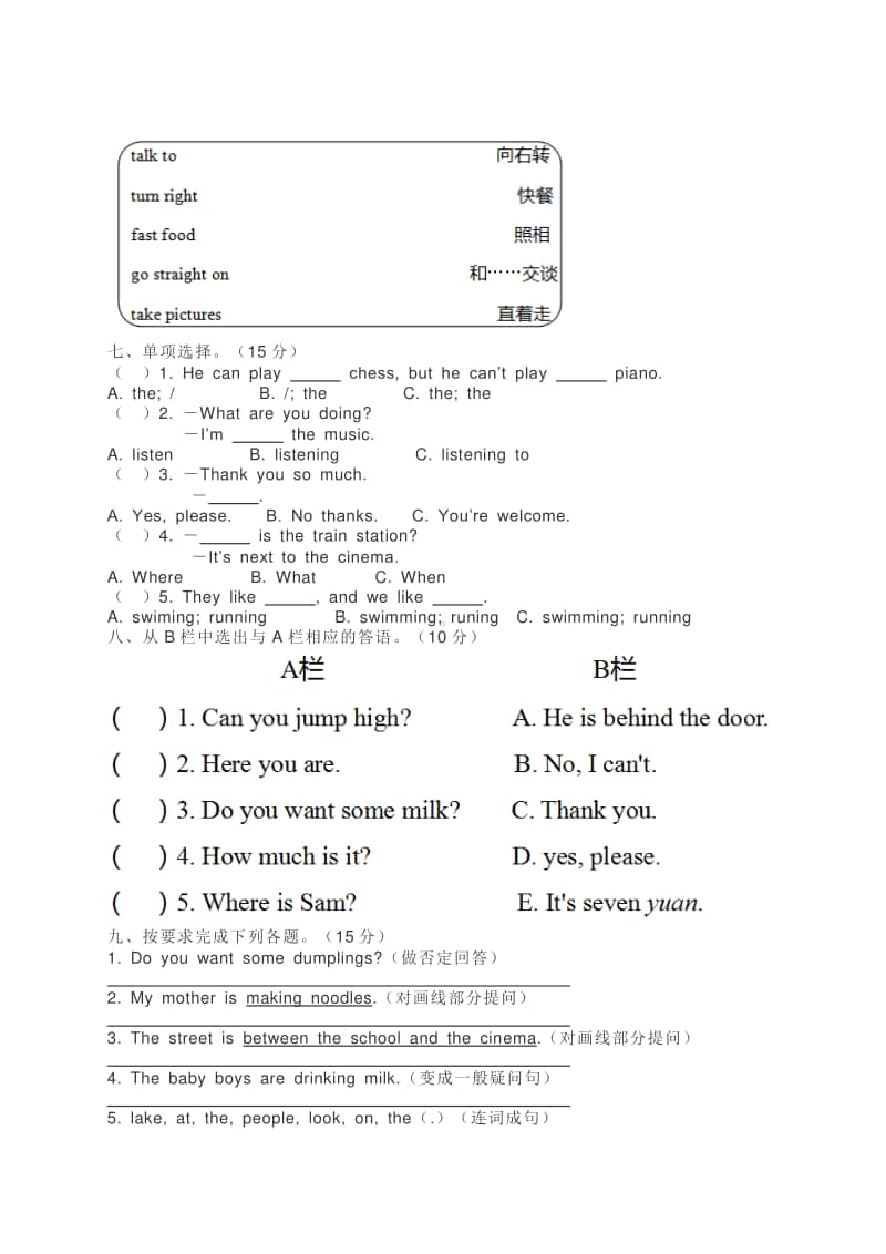 外研版（三起）四年级上册英语期中检测卷（含答案）.docx_第2页