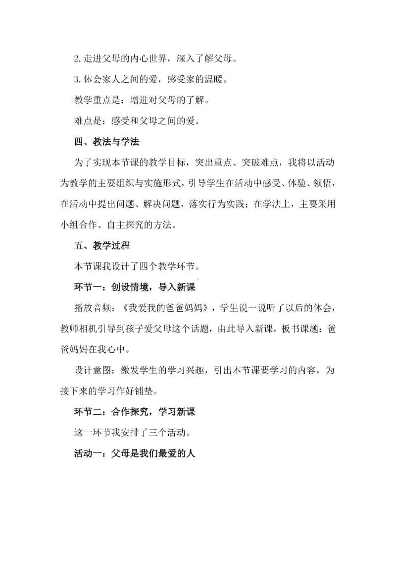 人教部编版三年级上册道德与法治11 爸爸妈妈在我心中说课稿教案.docx_第2页