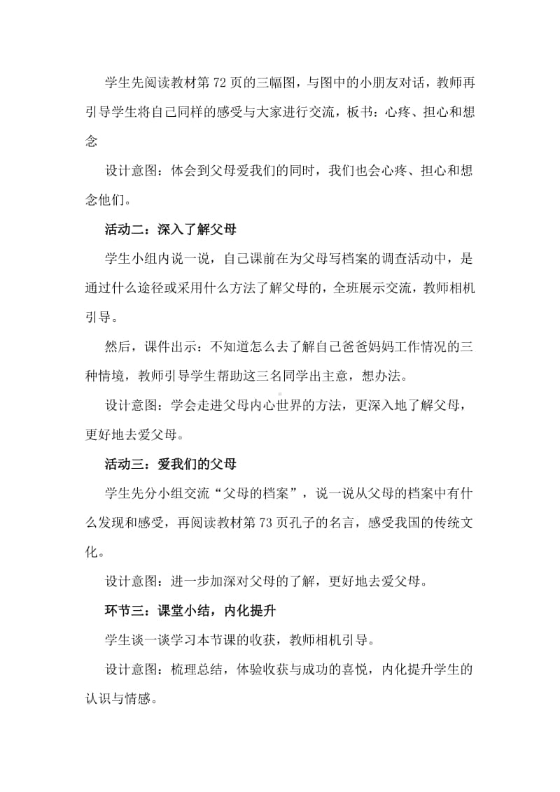 人教部编版三年级上册道德与法治11 爸爸妈妈在我心中说课稿教案.docx_第3页