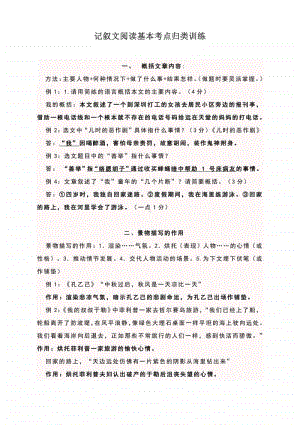 记叙文阅读基本考点归类训练（含答案）.docx