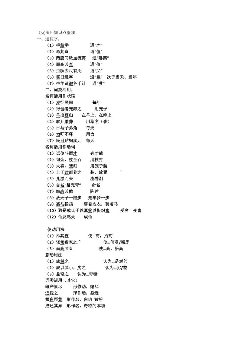 （2020新教材）人教部编版必修下册语文14.1 《促织》知识点整理.docx_第1页