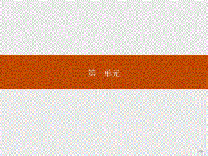 部编版下册语文课件-第一单元　1　子路、曾皙、冉有、公西华侍坐齐桓晋文之事庖丁解牛(共85张PPT).pptx