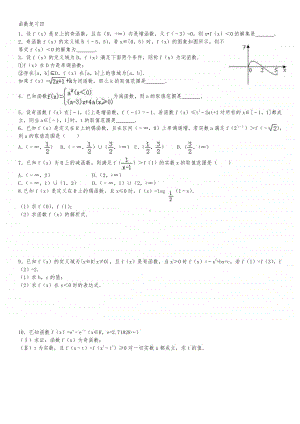 函数复习四.pdf