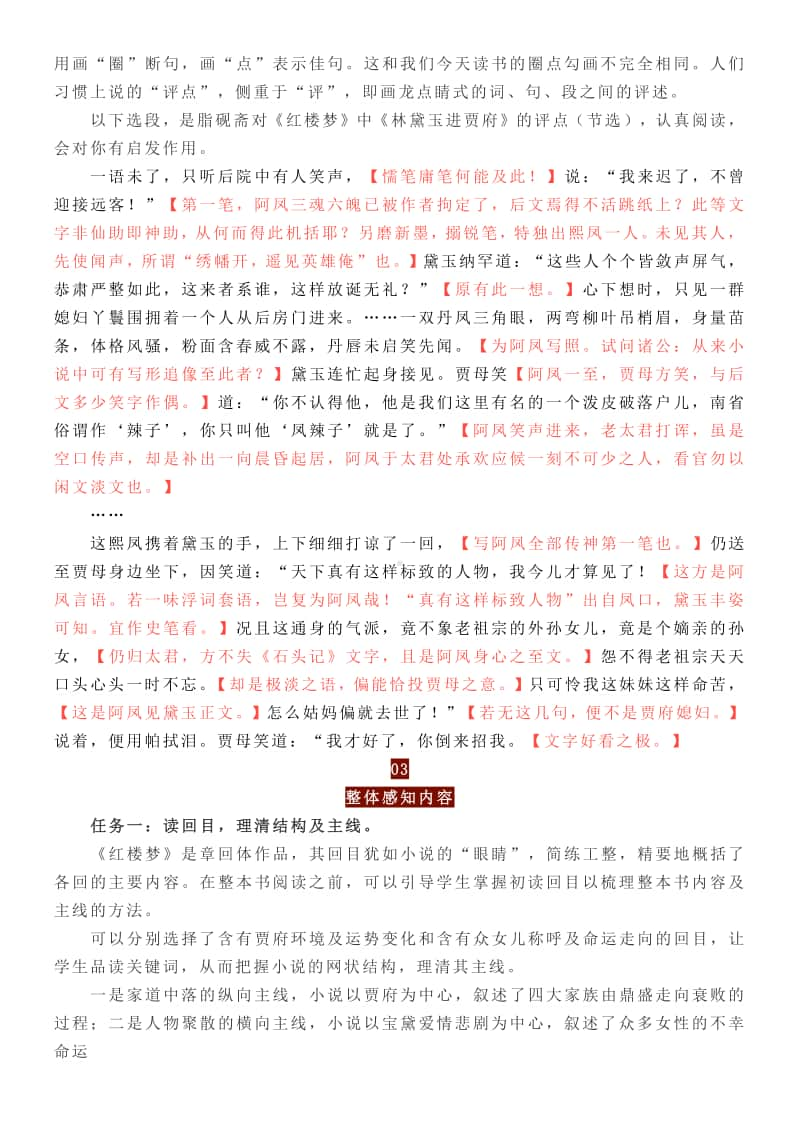 《红楼梦》整本书阅读设计-人教部编版高中语文必修下册.docx_第2页