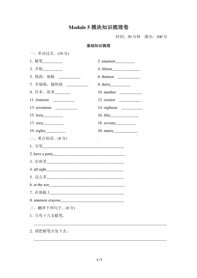 外研版（三起）五年级上册英语Module5 模块知识梳理卷（含答案）.doc_第1页