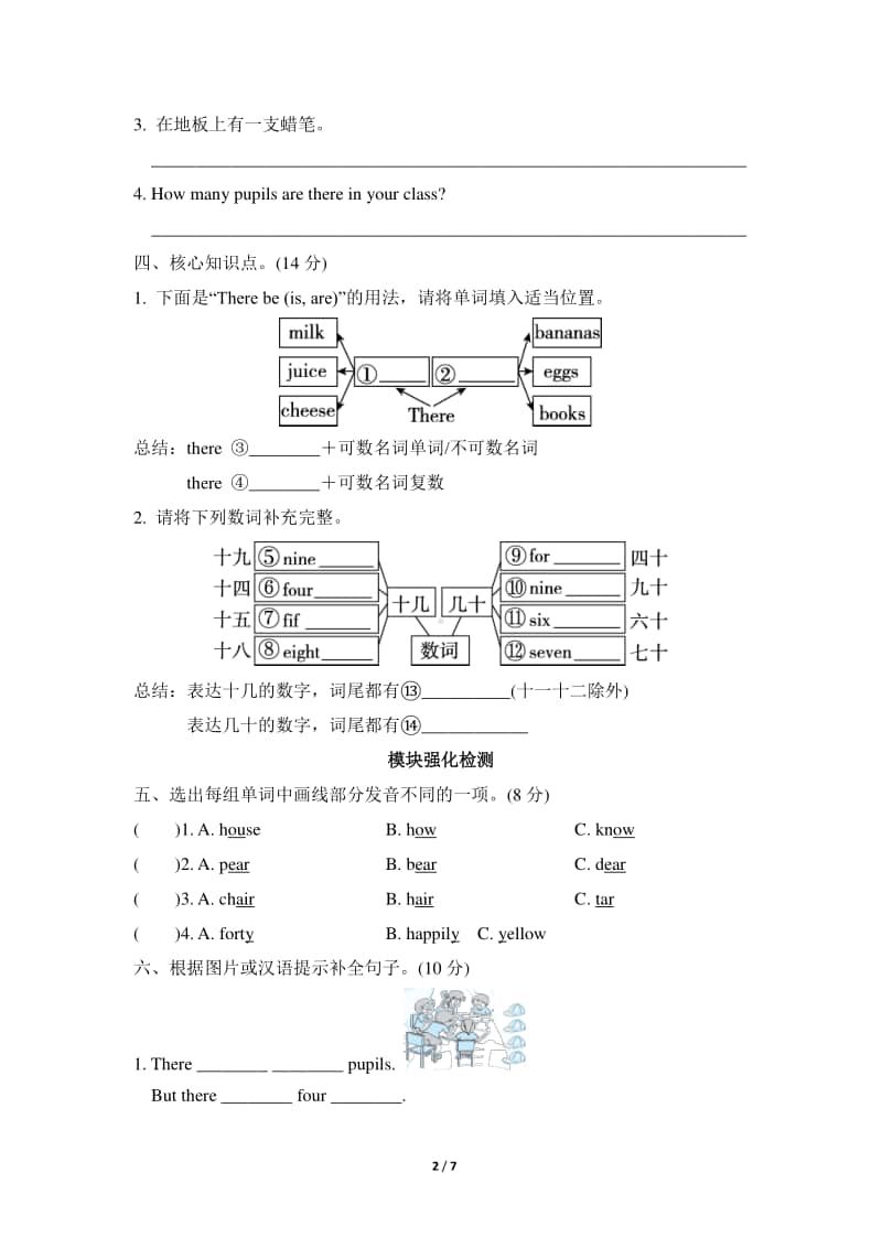 外研版（三起）五年级上册英语Module5 模块知识梳理卷（含答案）.doc_第2页