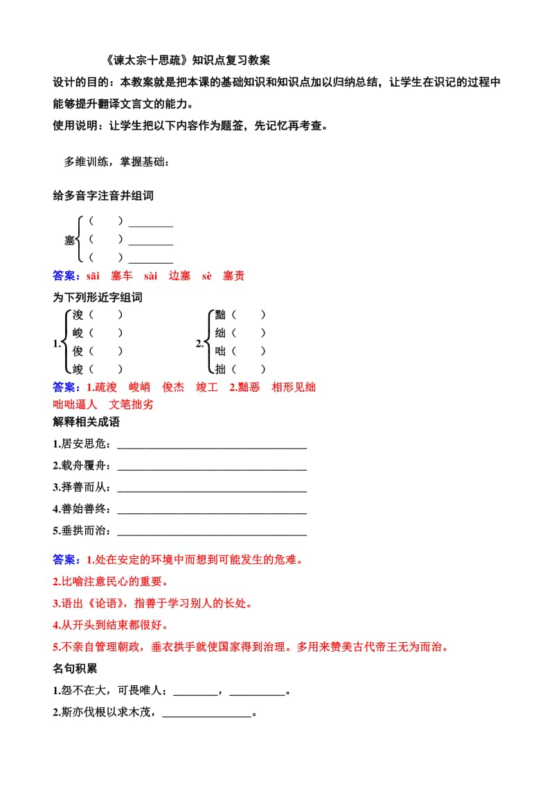 15.1《谏太宗十思疏》知识点复习教案-高中语文部编版（2020）下册.docx_第1页