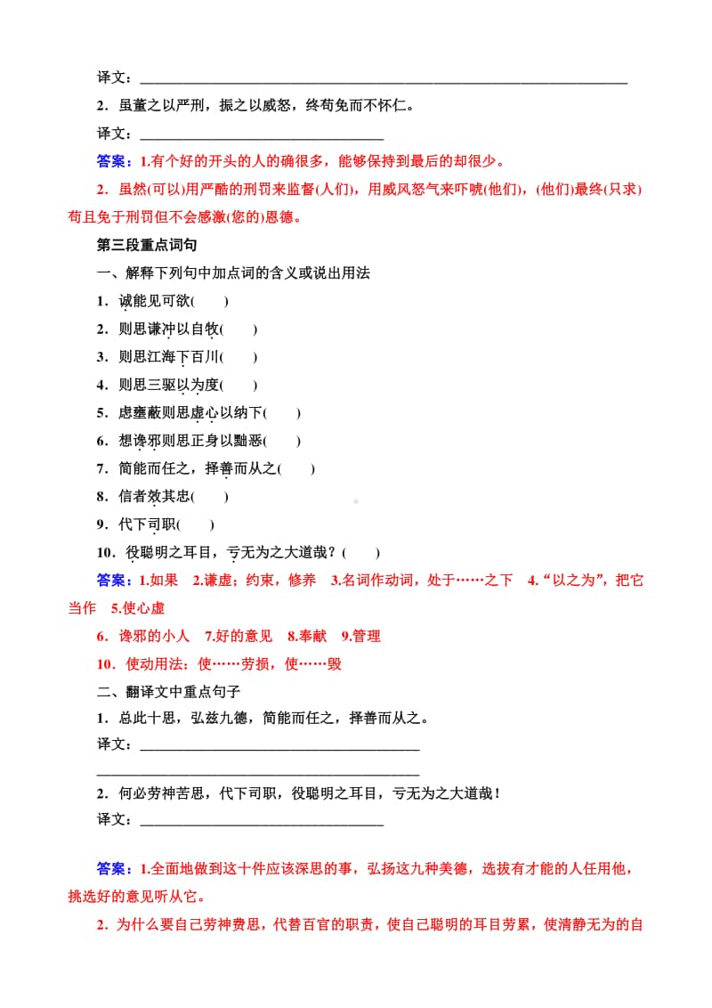 15.1《谏太宗十思疏》知识点复习教案-高中语文部编版（2020）下册.docx_第3页