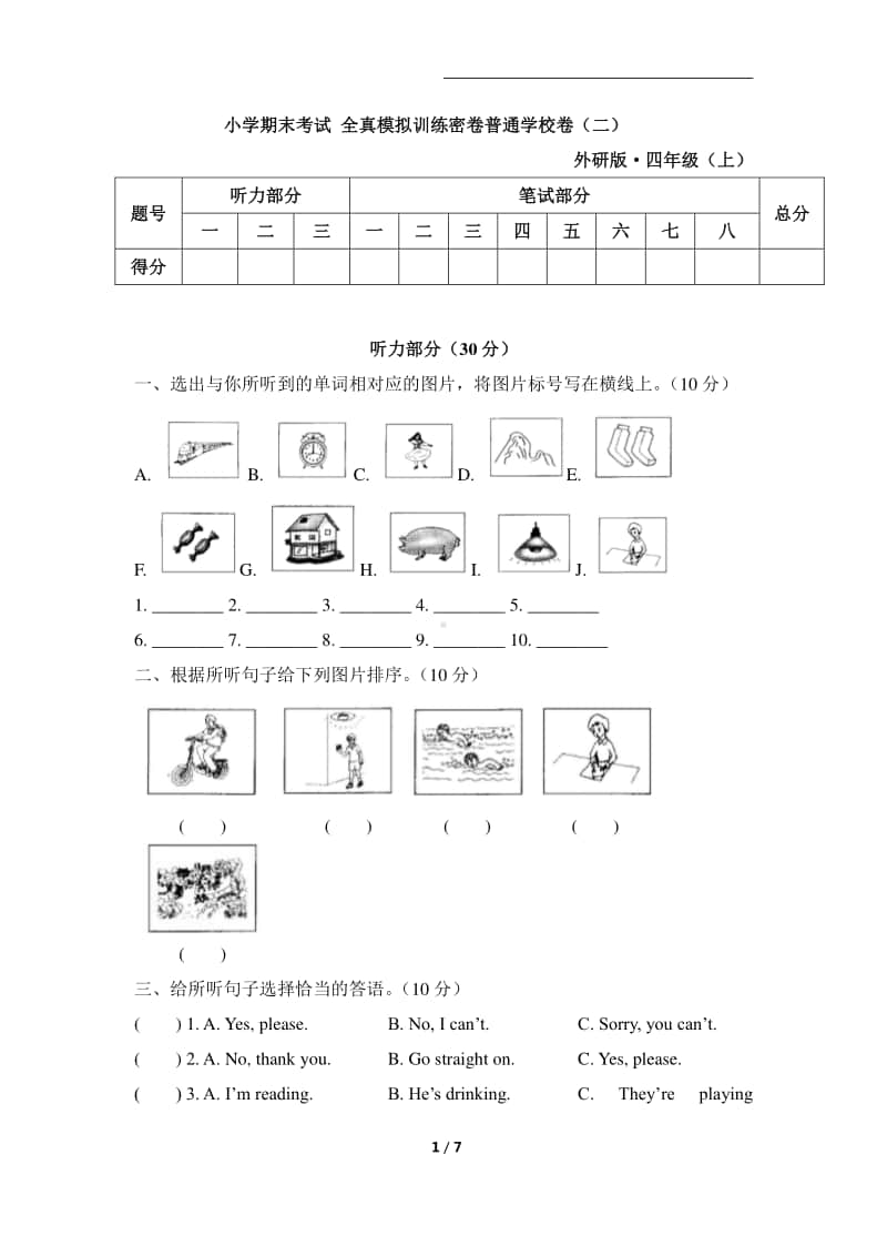 外研版（三起）四年级上册英语期末考试全真模拟训练密卷-普通学校卷（二）（含答案+听力音频mp3+听力原文）.docx_第1页