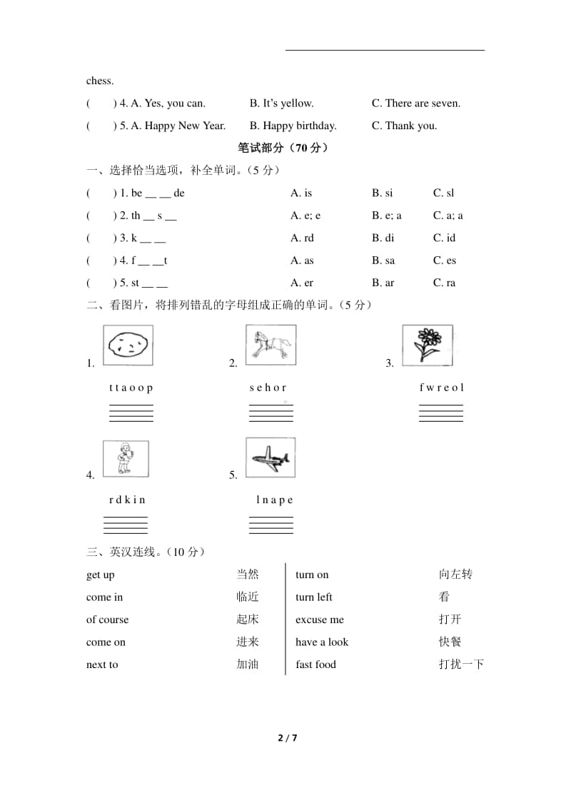 外研版（三起）四年级上册英语期末考试全真模拟训练密卷-普通学校卷（二）（含答案+听力音频mp3+听力原文）.docx_第2页