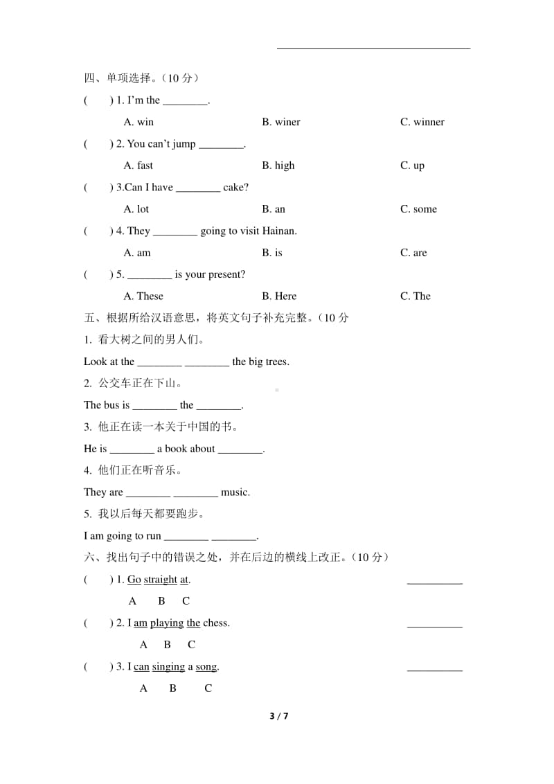 外研版（三起）四年级上册英语期末考试全真模拟训练密卷-普通学校卷（二）（含答案+听力音频mp3+听力原文）.docx_第3页