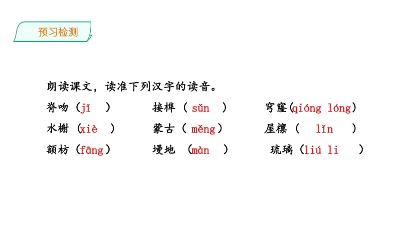 统编版高中语文必修一下 中国建筑的特征 (共27张PPT).ppt_第2页