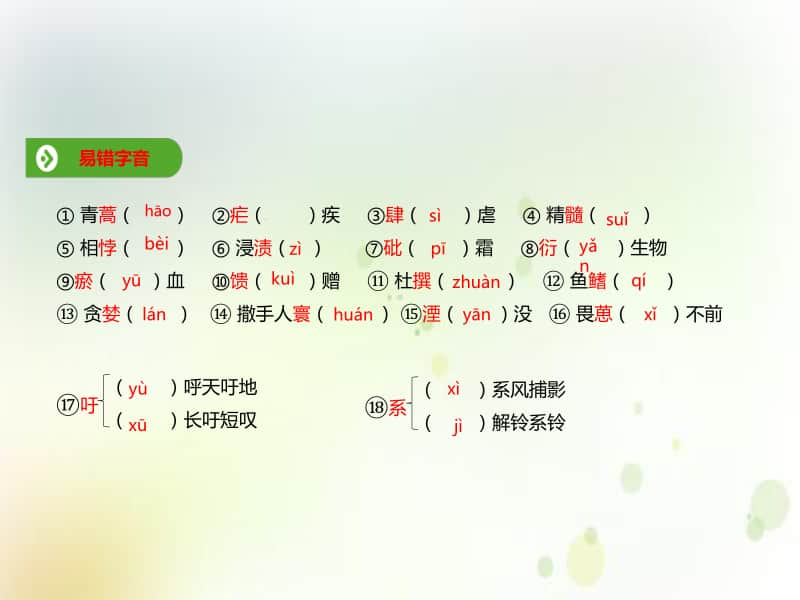 （2020新教材）人教部编版必修下册语文第三单元 第7课基础知识梳理 ppt课件.ppt_第1页