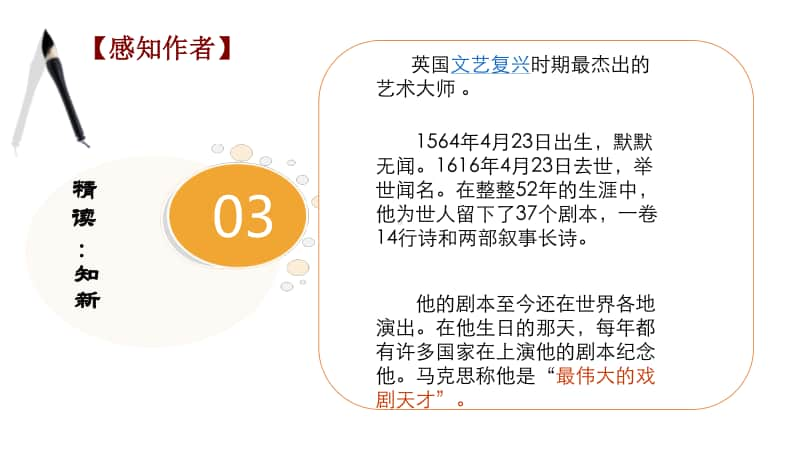 6《哈姆雷特》-高中语文统编版（2020）必修下册课件(共41张PPT).ppt_第3页