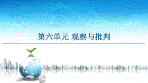 -第6单元 14 促织 变形记（节选） 课件—2020-2021学年高中语文统编版必修下册.ppt