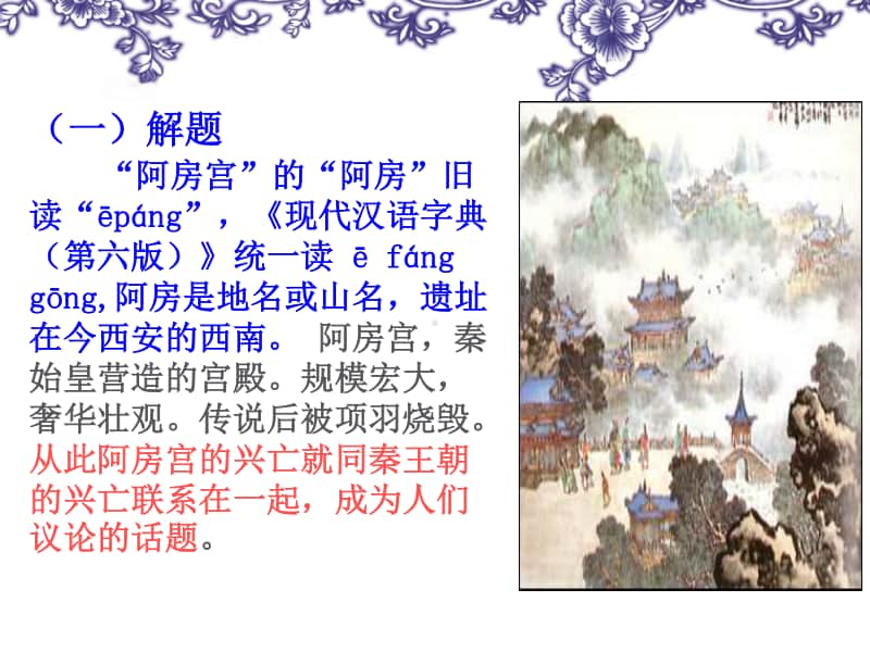 统编版语文必修下册《阿房宫赋》课件（共67张PPT）.ppt_第2页