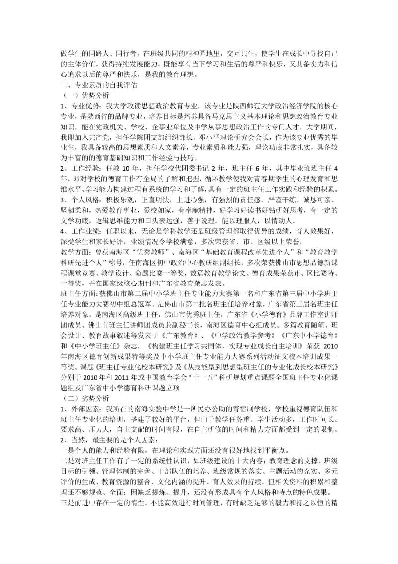 班主任个人成长规划3.doc_第2页