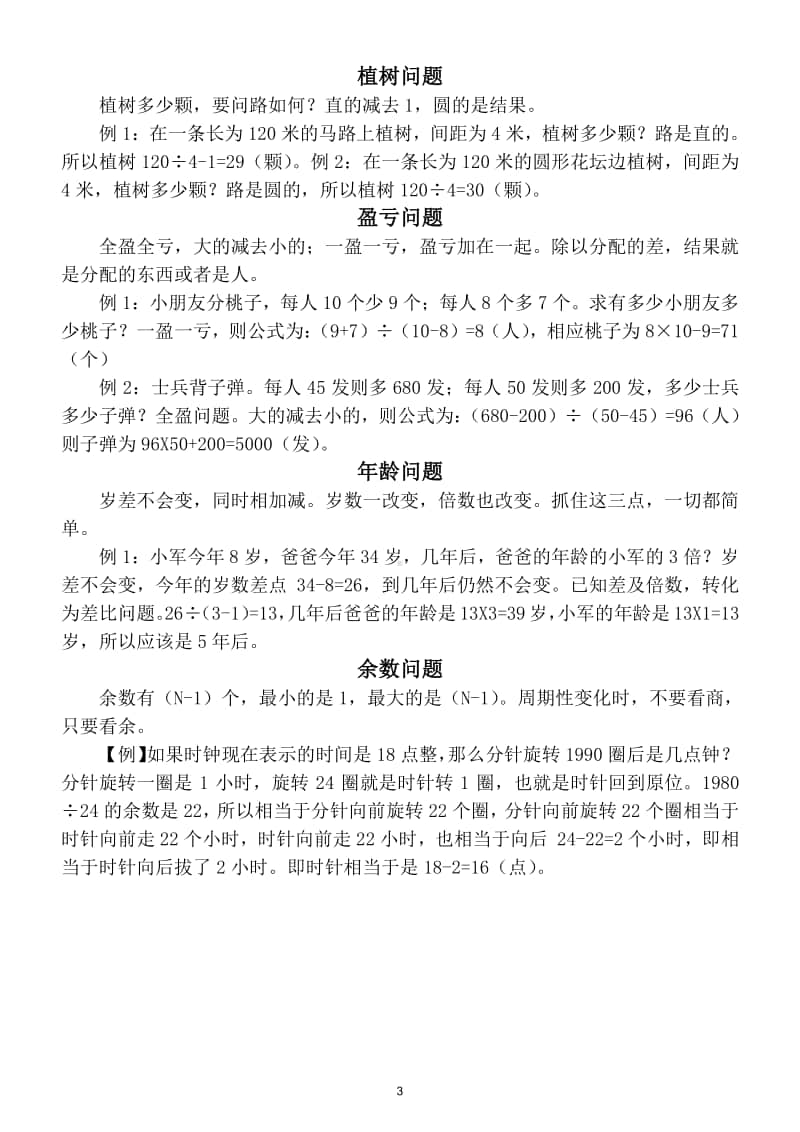 小学数学三年级上册期末常考题型解法汇总（共十大类含例题和解法直接打印每生一张学习）.doc_第3页