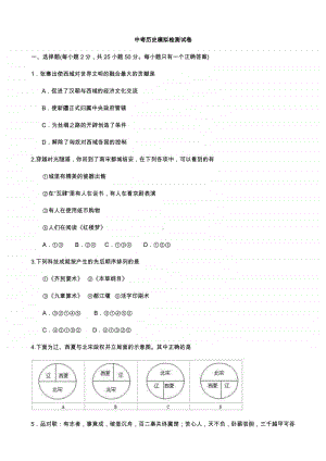 初中历史2020模拟试卷.doc