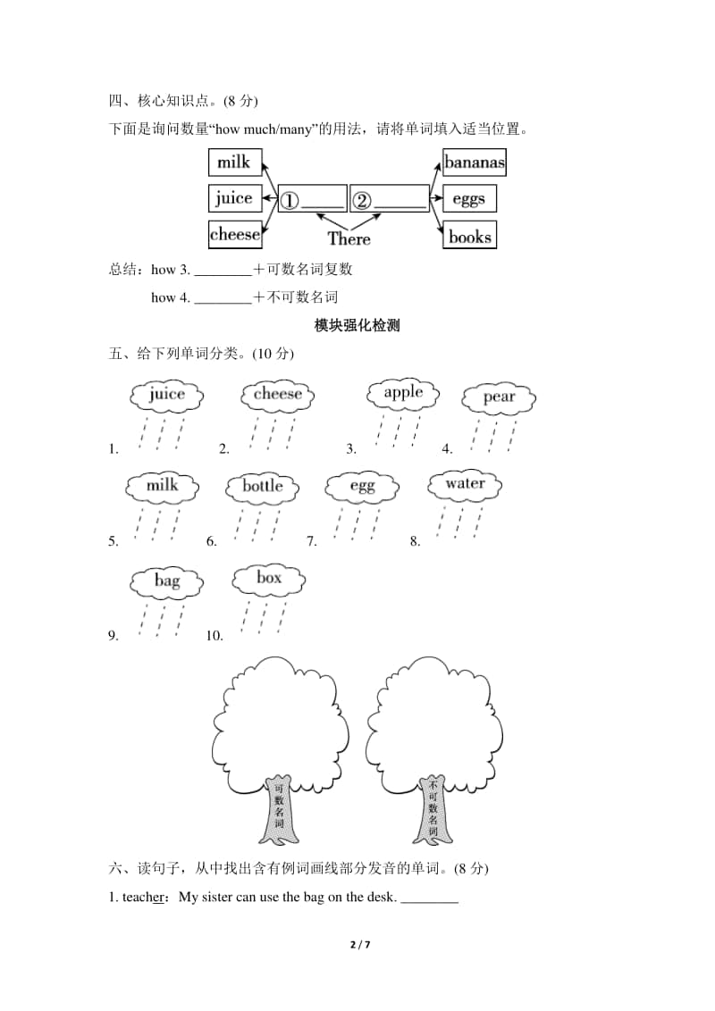 外研版（三起）五年级上册英语Module2 模块知识梳理卷（含答案）.doc_第2页