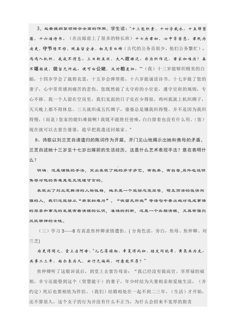 人教版高中语文必修二《孔雀东南飞》精讲教案.docx_第2页