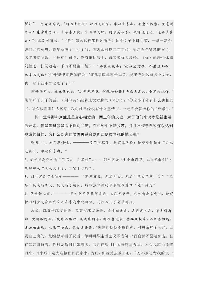 人教版高中语文必修二《孔雀东南飞》精讲教案.docx_第3页