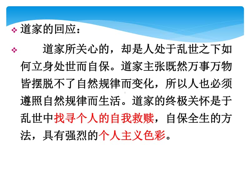 统编版高中语文下册《庖丁解牛》课件 (共26张).pptx_第3页