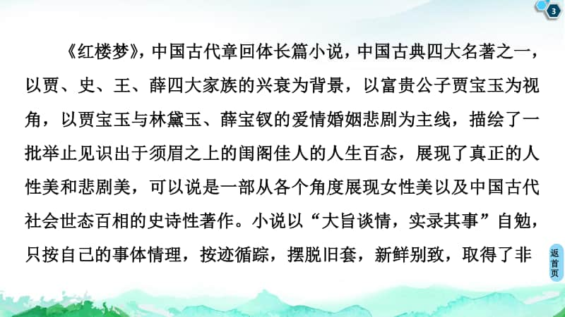 -第7单元 不朽的红楼 课件—2020-2021学年高中语文统编版必修下册.ppt_第3页