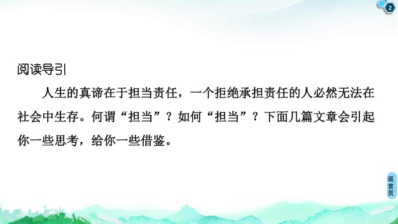 -第8单元 群文阅读 （六）责任与担当 课件—2020-2021学年高中语文统编版必修下册.ppt_第2页