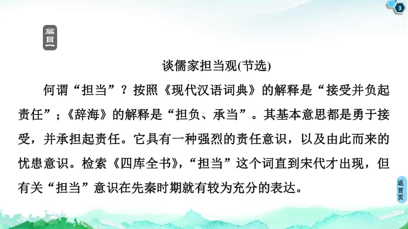 -第8单元 群文阅读 （六）责任与担当 课件—2020-2021学年高中语文统编版必修下册.ppt_第3页