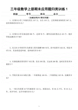 小学数学三年级上册期末重难点专项应用题归类训练（共7类）.docx