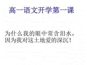 统编版下册第一单元1.1《子路、曾皙、冉有、公西华侍坐》(共47张PPT).pptx