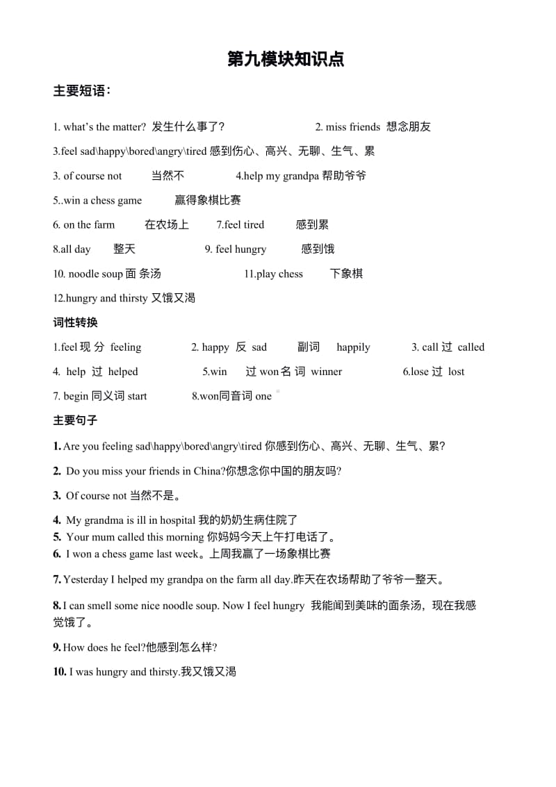 外研版（三起）五年级上册英语第九模块知识点.pdf_第1页