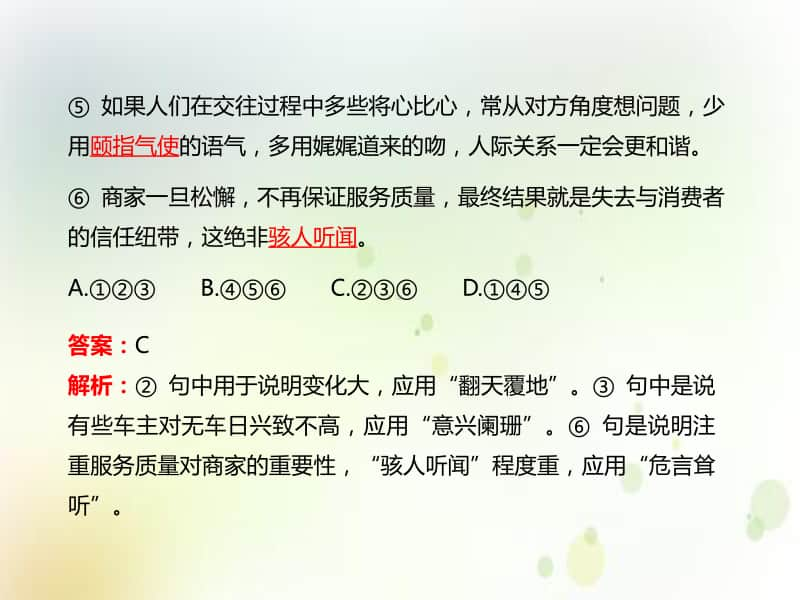 （2020新教材）人教部编版必修下册语文第六单元 第12课课堂巩固训练 ppt课件.ppt_第2页