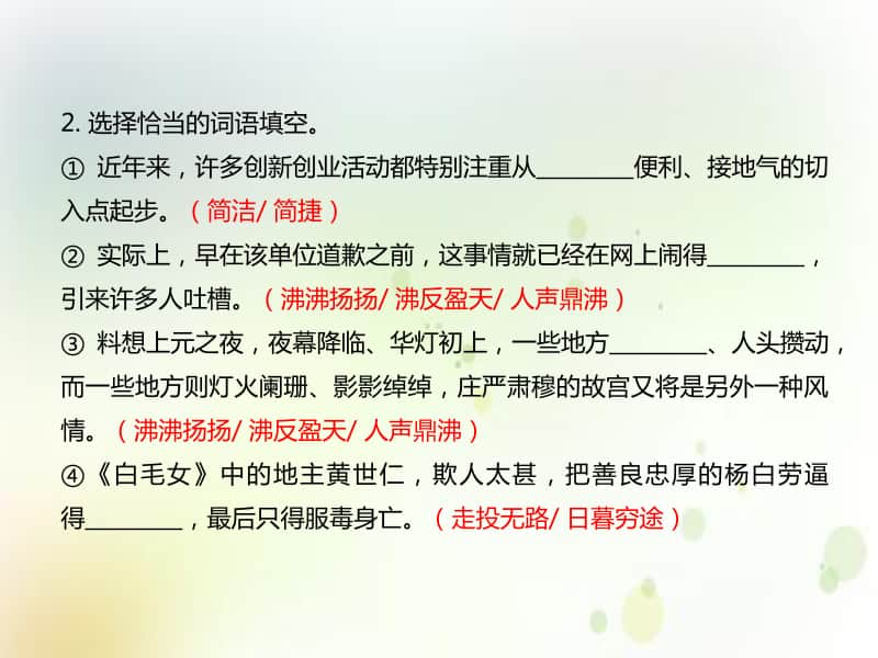 （2020新教材）人教部编版必修下册语文第六单元 第12课课堂巩固训练 ppt课件.ppt_第3页