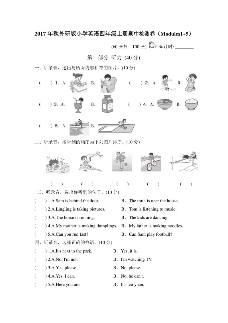 外研版（三起）四年级上册英语期中检测卷（含答案+听力音频mp3）.doc_第1页